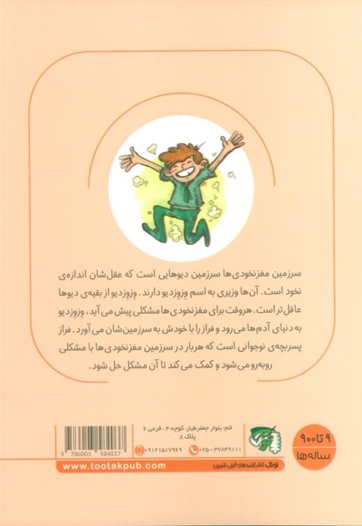 شاپالاق دیو عجول
